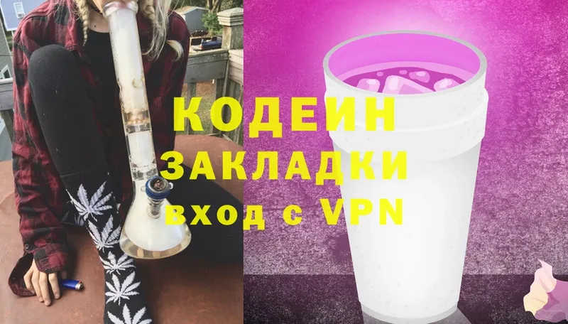 Codein Purple Drank  купить   Бабушкин 